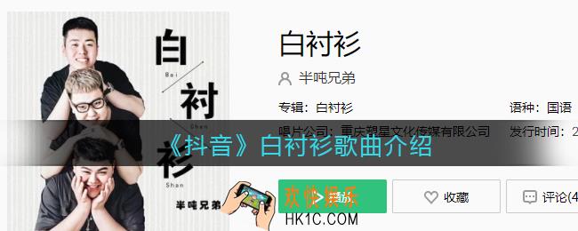 可怜的白衬衫只能叹一年四季粗茶淡饭是什么歌抖音_白衬衫歌曲歌词试听地址