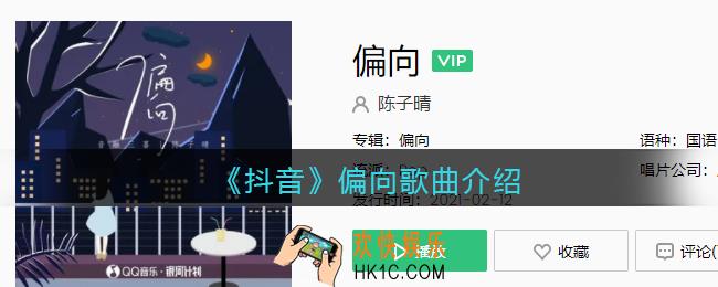 我嫌弃你的偏向会让我觉得有点丧是什么歌抖音_偏向歌曲歌词试听地址
