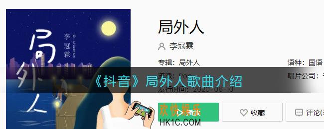 我没有资格说晚安也没有理由说想念是什么歌抖音_局外人歌曲歌词试听地址