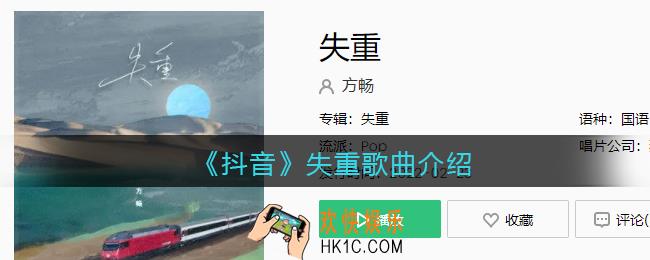 不断失重灵魂被掏空麻痹了瞳孔孤独怂恿是什么歌抖音_失重歌曲歌词试听地址