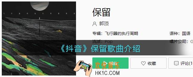 我始终等待再见只不愿再也不见是什么歌抖音_保留歌曲歌词试听地址