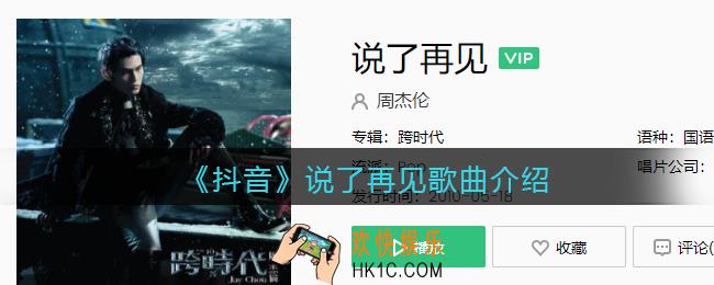 我假装过去不重要却发现自己办不到是什么歌_说了再见歌曲歌词试听地址