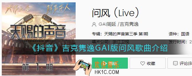 你的火眼金睛看不出我眼里的犹豫是什么歌_吉克隽逸GAI版问风歌曲歌词试听地址