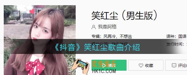 风再冷不想逃花再美也不想要任我飘摇是什么歌_笑红尘歌曲歌词试听地址