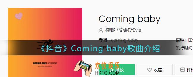 Baby girl you are my superstar I be your bodyguard是什么歌_Coming baby歌曲歌词试听地址