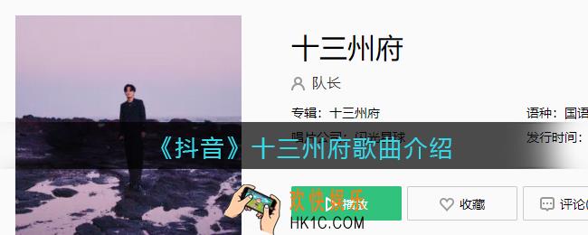 你说你很孤独像长星照耀十三座州府是什么歌_十三州府歌曲歌词试听地址