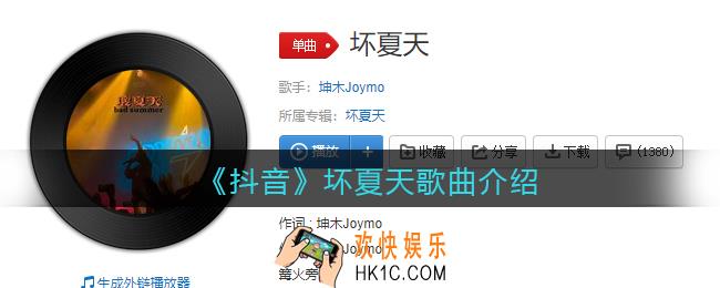酒桌上唯独我落魄模样初夏的张扬狂欢我只见人海茫茫是什么歌_坏夏天歌曲歌词试听地址