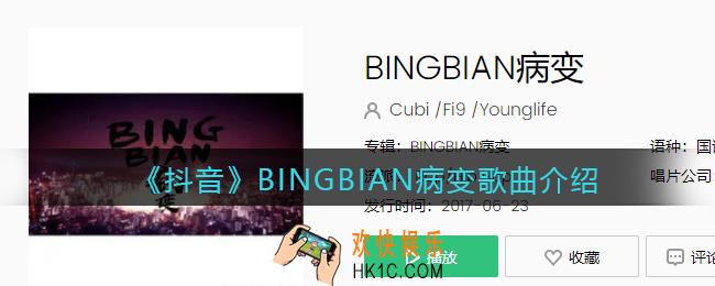可当我站起身来在房间里寻找你是什么歌_BINGBIAN病变歌曲歌词试听地址