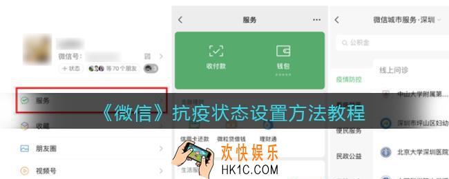 微信抗疫状态怎么设置_微信抗疫状态设置方法教程