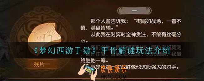 梦幻西游手游甲骨解谜怎么玩_甲骨解谜玩法介绍