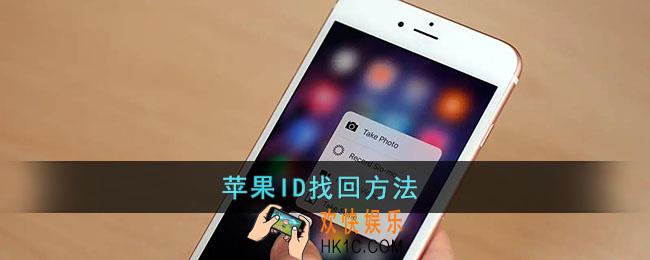苹果密码忘了怎么办最简单的方法_appleiD找回方法