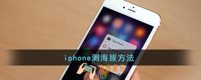 苹果怎么测海拔_iphone测海拔方法