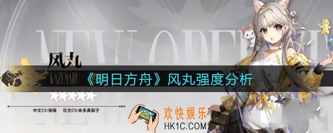明日方舟风丸怎么样_风丸强度分析