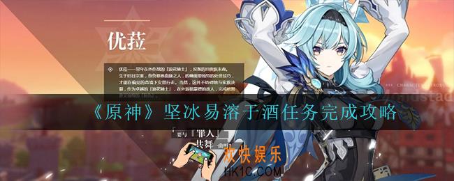 原神坚冰易溶于酒怎么完成_坚冰易溶于酒任务完成攻略