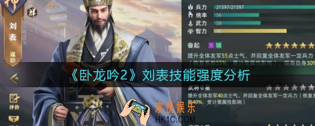 卧龙吟2刘表技能怎么样_刘表技能强度分析