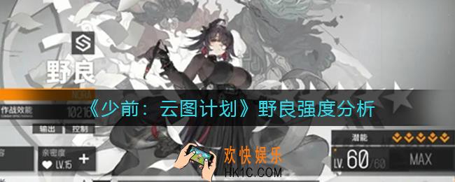 少前云图计划野良怎么样_野良强度分析