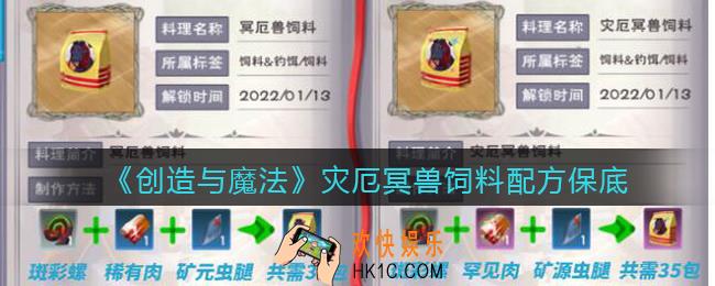 创造与魔法灾厄冥兽饲料怎么做_保底多少包