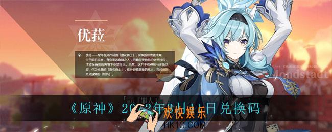 原神3月11日兑换码在哪领_3月11日兑换码是什么2022