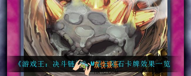 游戏王决斗链接W星云陨石怎么样_W星云陨石卡牌效果一览