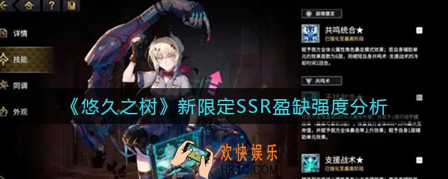 悠久之树新限定SSR盈缺要抽吗_新限定SSR盈缺强度分析