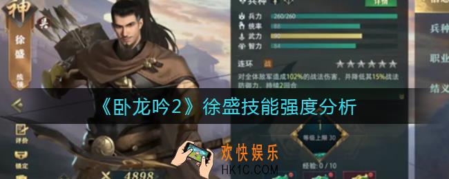 卧龙吟2徐盛怎么样_徐盛技能强度分析