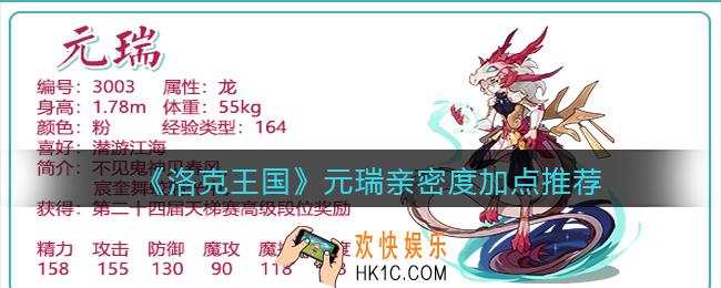 洛克王国元瑞亲密度怎么加点_元瑞亲密度加点推荐