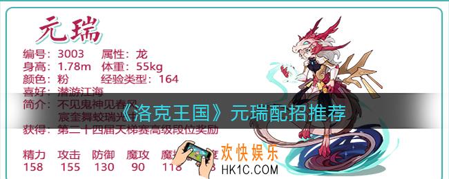 洛克王国元瑞配招推荐_元瑞技能怎么搭配