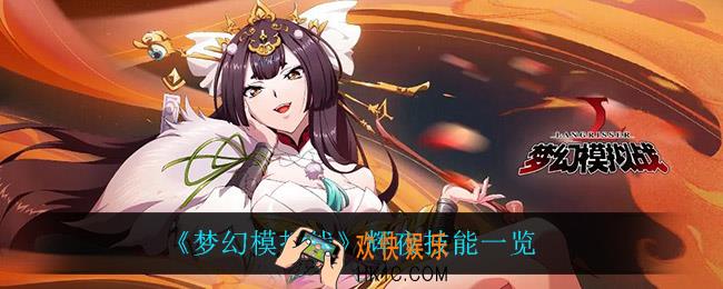 梦幻模拟战辉夜技能是什么_辉夜技能一览