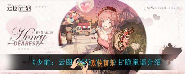 少前云图计划安吉拉甘脆童谣怎么样_安吉拉甘脆童谣介绍