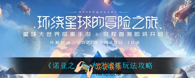 诺亚之心光之试炼怎么玩_光之试炼玩法攻略