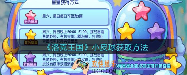 洛克王国小皮球怎么获得_小皮球获取方法