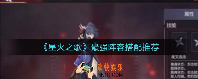 星火之歌最强阵容怎么搭配_最强阵容搭配推荐