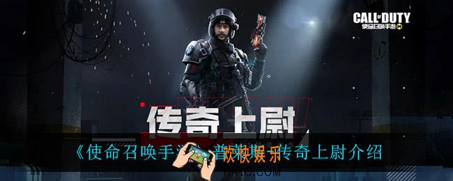 使命召唤手游普莱斯传奇上尉怎么样_普莱斯