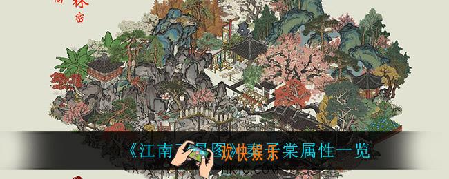 江南百景图秦子棠怎么样_秦子棠属性一览