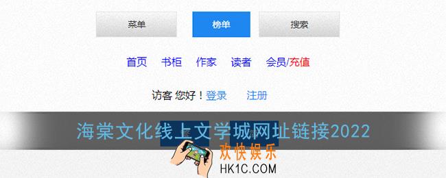 海棠文化线上文学城入口_海棠文化线上文学城网址链接2022