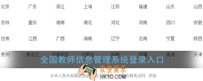 全国教师信息管理系统登录入口_全国各省市教师信息管理系统官网登录地址