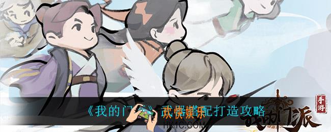 我的门派武器怎么打造_武器搭配打造攻略