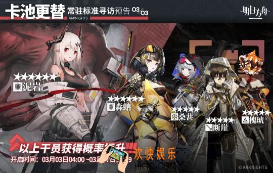 《明日方舟》3月3日常驻标准寻访预告：最强与最弱重装组成新卡池
