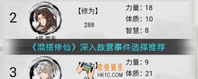 混搭修仙深入敌营事件选哪个_混搭修仙深入敌营事件选择推荐
