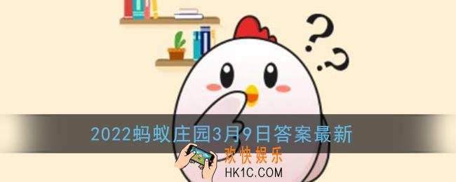 号称能灭杀幽门螺杆菌的牙膏真的有用吗_2022蚂蚁庄园3月9日答案最新