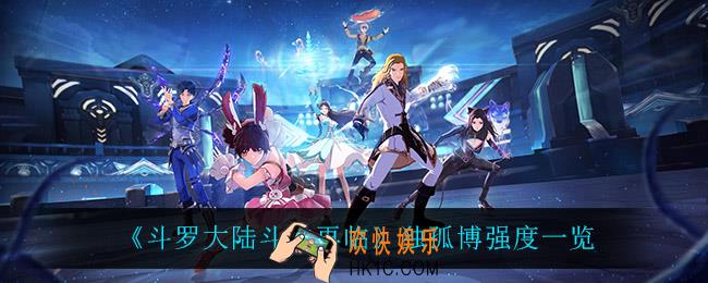 斗罗大陆斗神再临独孤博怎么样_独孤博强度一览