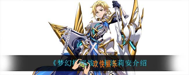 梦幻模拟战卡洛莉安怎么样_卡洛莉安介绍