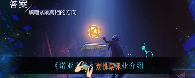 诺亚之心工匠职业怎么样_工匠职业介绍