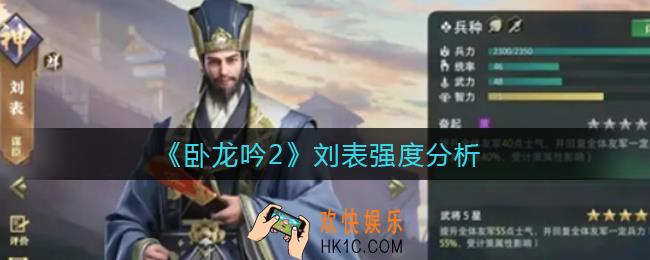 卧龙吟2刘表怎么样_刘表强度分析