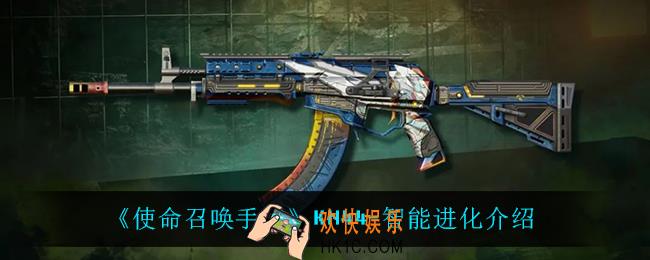 使命召唤手游KN44智能进化怎么样_KN44
