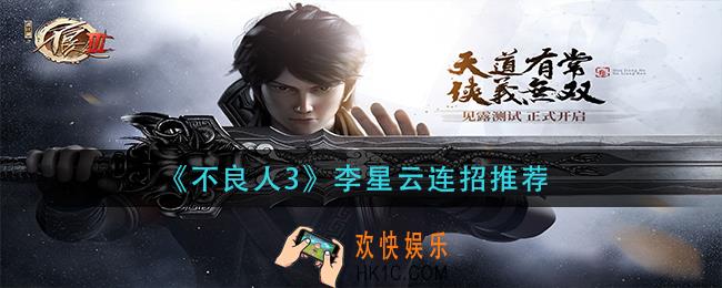 不良人3李星云怎么连招_李星云连招推荐