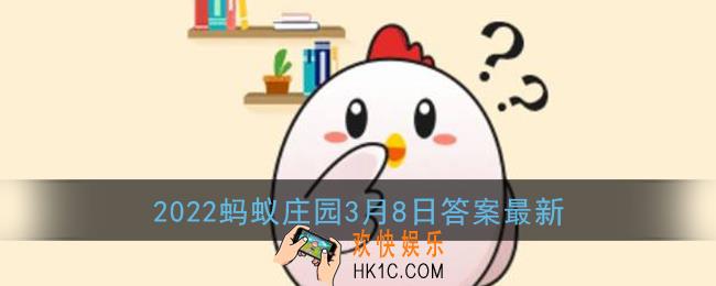 妈妈跳广场舞锻炼时时间是越长越好吗_2022蚂蚁庄园3月8日答案最新