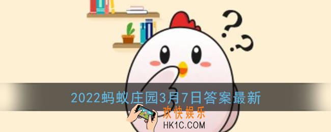 孕妇乘车时需要系安全带吗_2022蚂蚁庄园3月7日答案最新