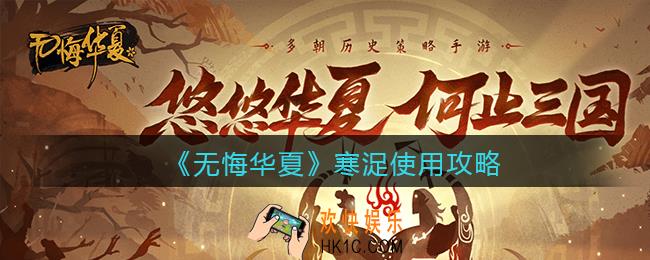 无悔华夏寒浞怎么用_寒浞使用攻略