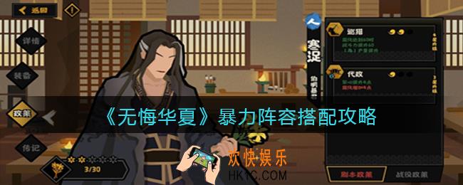 无悔华夏暴力阵容怎么搭配_暴力阵容搭配推荐攻略